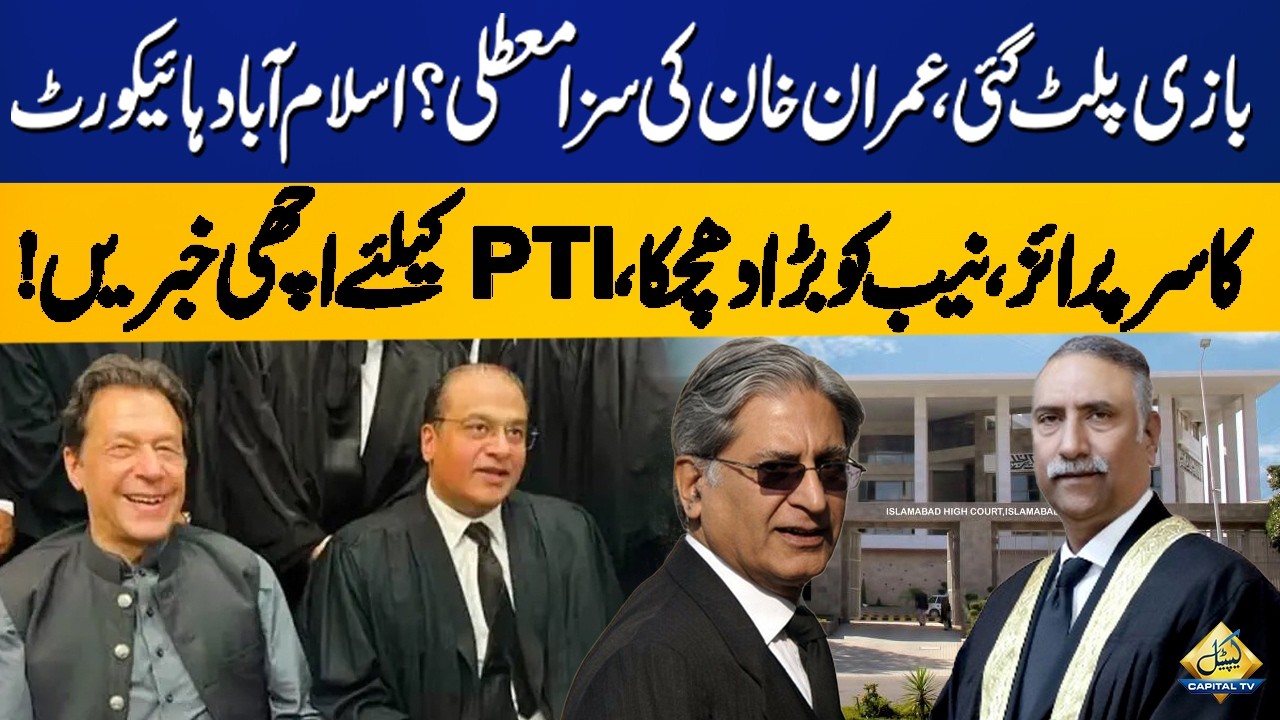 Good News For PTI and Imran Khan | £190 Million Case | Latest Developments From IHC | Capital TV