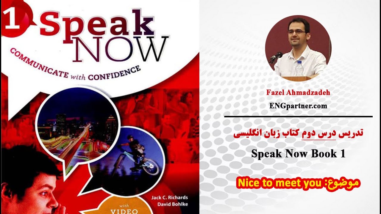آموزش درس دوم کتاب مکالمه Speak Now Book 1