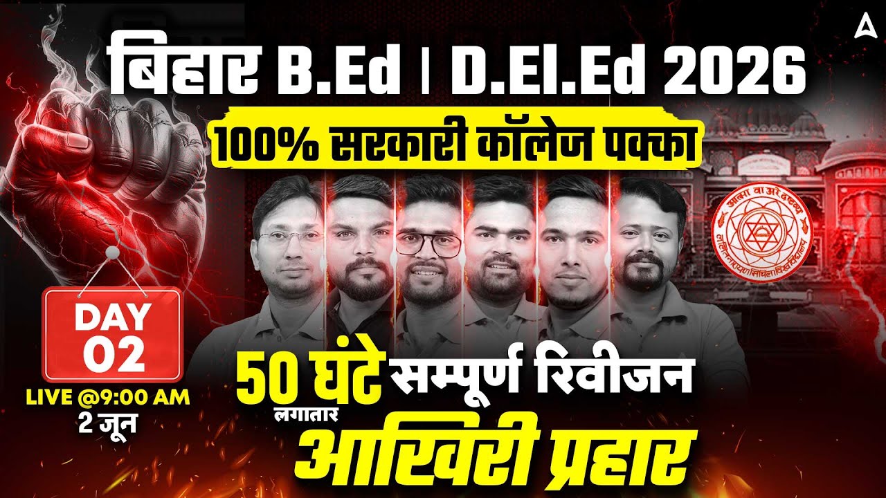 Bihar BED 2026 Marathon Class | Bihar Deled Marathon | Complete Revision Class #2