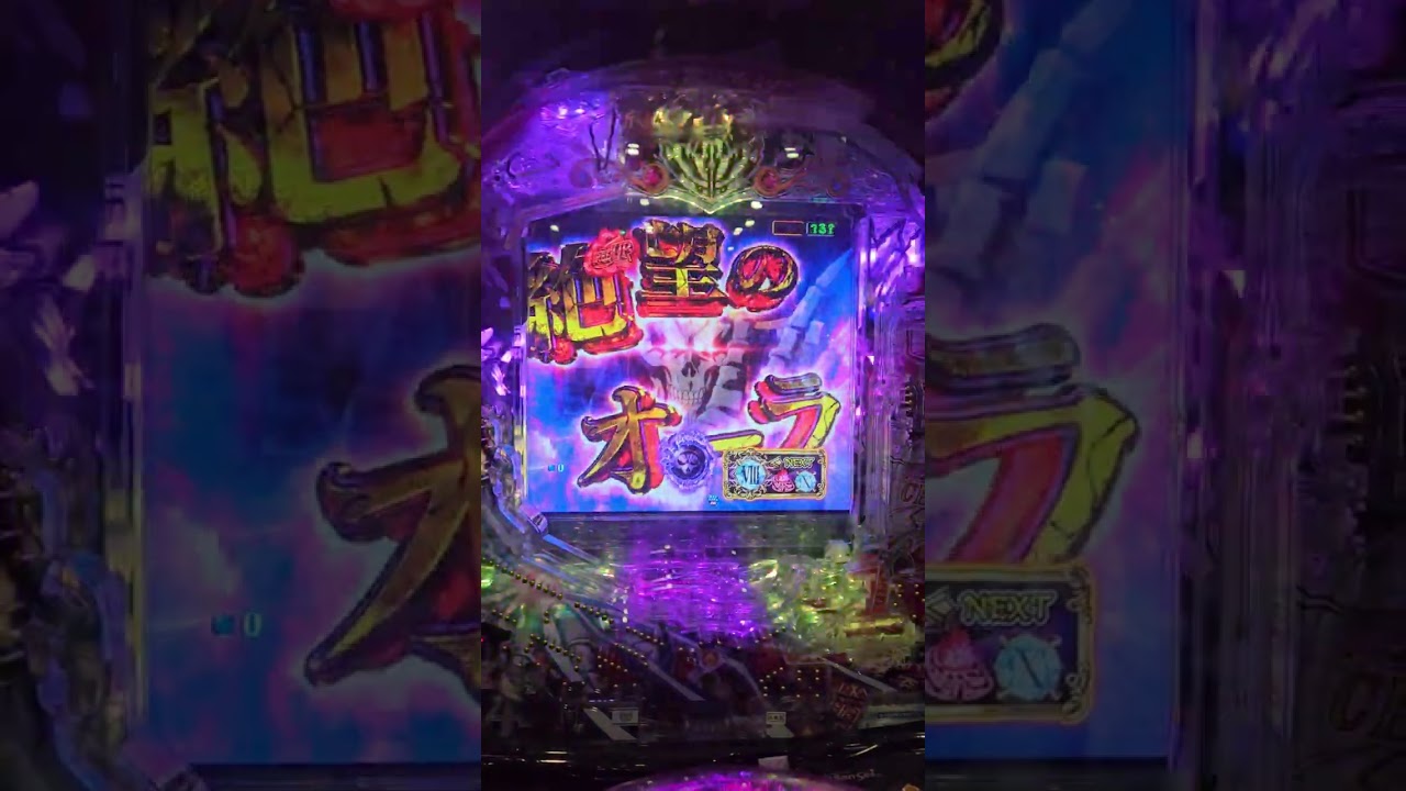 小鋼珠 魔導王 紅保留加激惡 這次終於沒失敗了