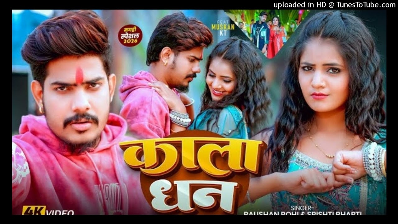 #Video___#Raushan_Rohi___काला_धन___#Srishti_Bharti___#Muskan_KT___Kala_Dhan___New_Maghi_Song_2026(12