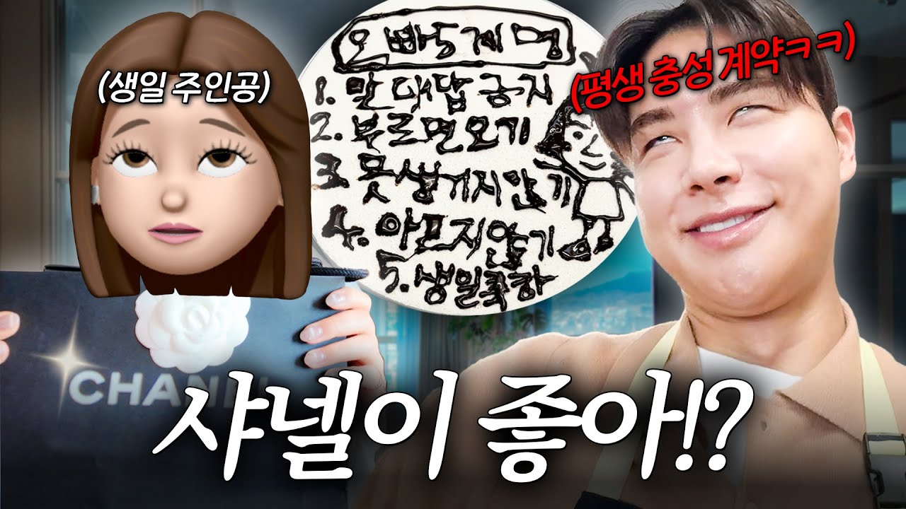 [동생로그] 여동생한테 샤넬 사주는 오빠, 솔로지옥 리뷰는 하고가. (마켓 공지+두쫀쿠 이벤트)