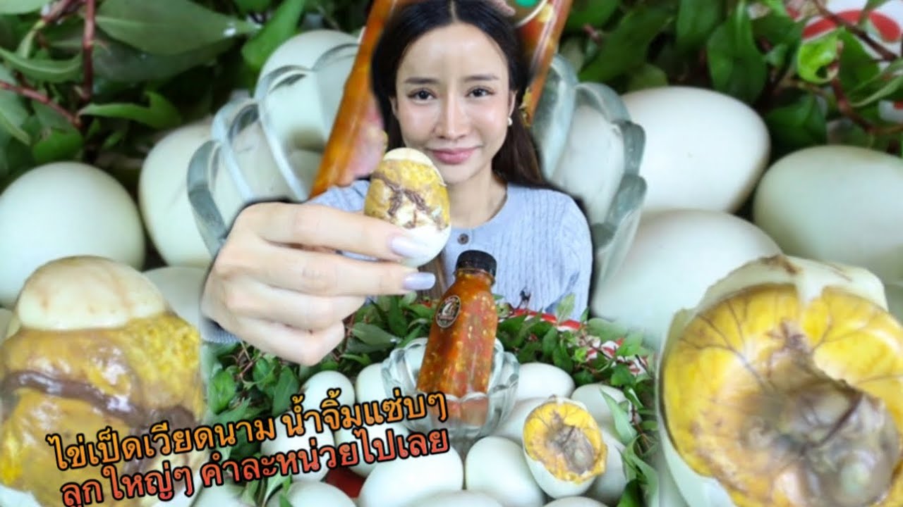 ไข่เป็ดเวียดนาม น้ำจิ้มแซ่บ มาแจ้งข่าว