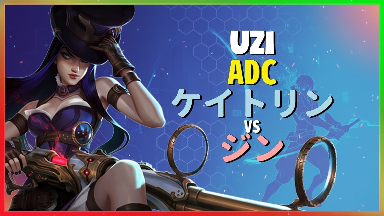 Uzi ケイトリン：チャレンジャー帯のジンをONE SHOTで粉砕する別次元の支配力 - 日本語字幕