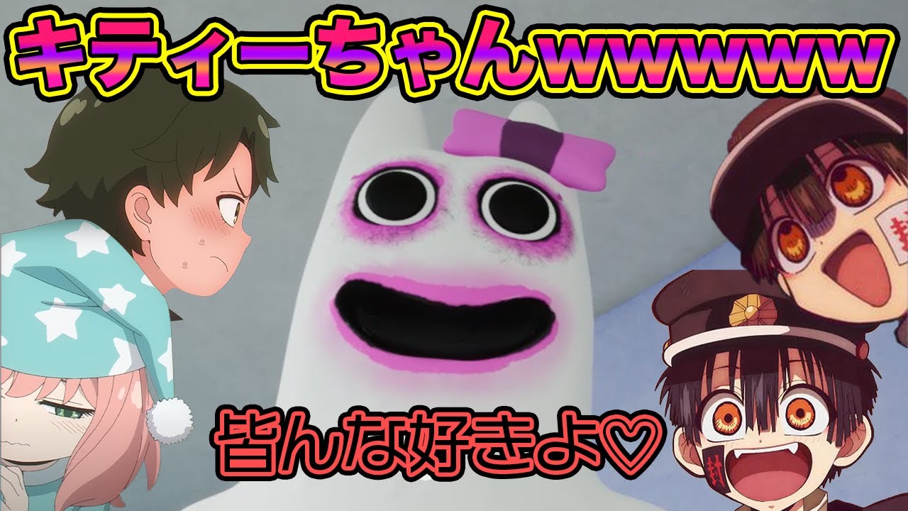 【ガーデンオブバンバン２】キティーちゃんが花子くん、つかさ、アーニャ、ダミアンにキレまくりwww【Garten of Banban】【バンバリーナ】【声真似】【地縛少年花子くん】【スパイファミリー】