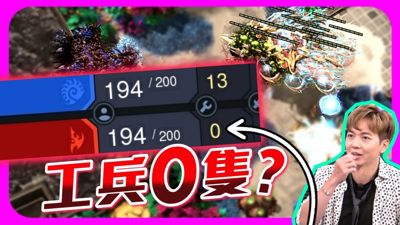 【精彩賽事.EP53】As you can see~你看過蟲族城市化嗎？Na Ni！？打了半小時工兵歸0？【SoBaD】Classic(神) vs. Serral(蟲)｜Gamers8