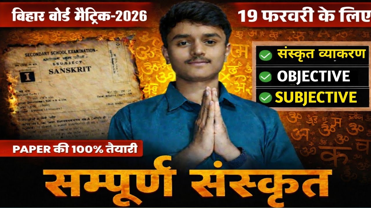 2026Bihar Board Class 10th Sanskrit Full Revision|  Sanskrit Objective & Subjective | Exam Special