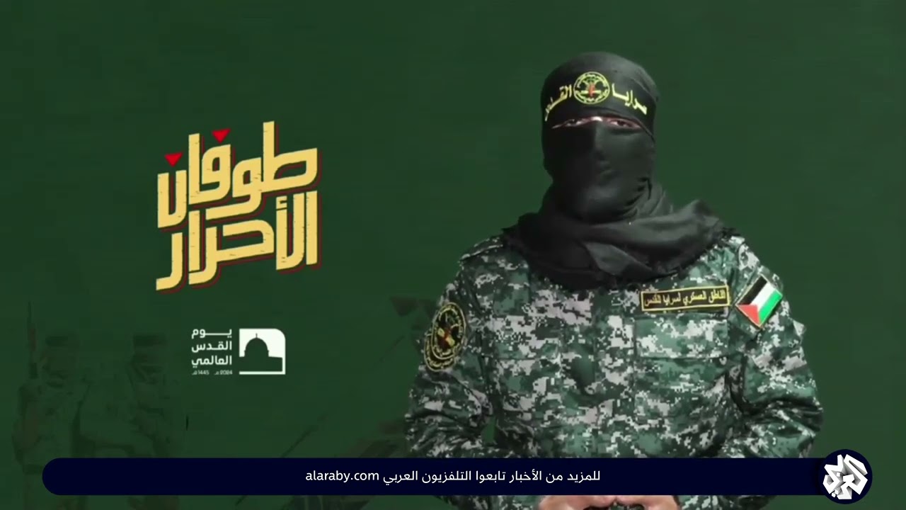 شاهد.. كلمة الناطق العسكري باسم سرايا القدس "أبو حمزة"  بمناسبة يوم القدس العالمي