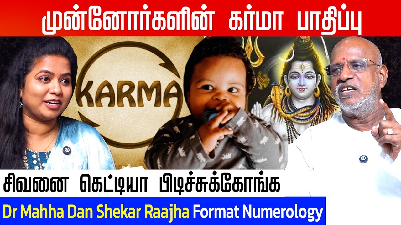 குலதெய்வமே குழந்தையாய் பிறக்கனுமா? | Dr Mahha Dan Shekar Raajha | #kulatheivam #karma
