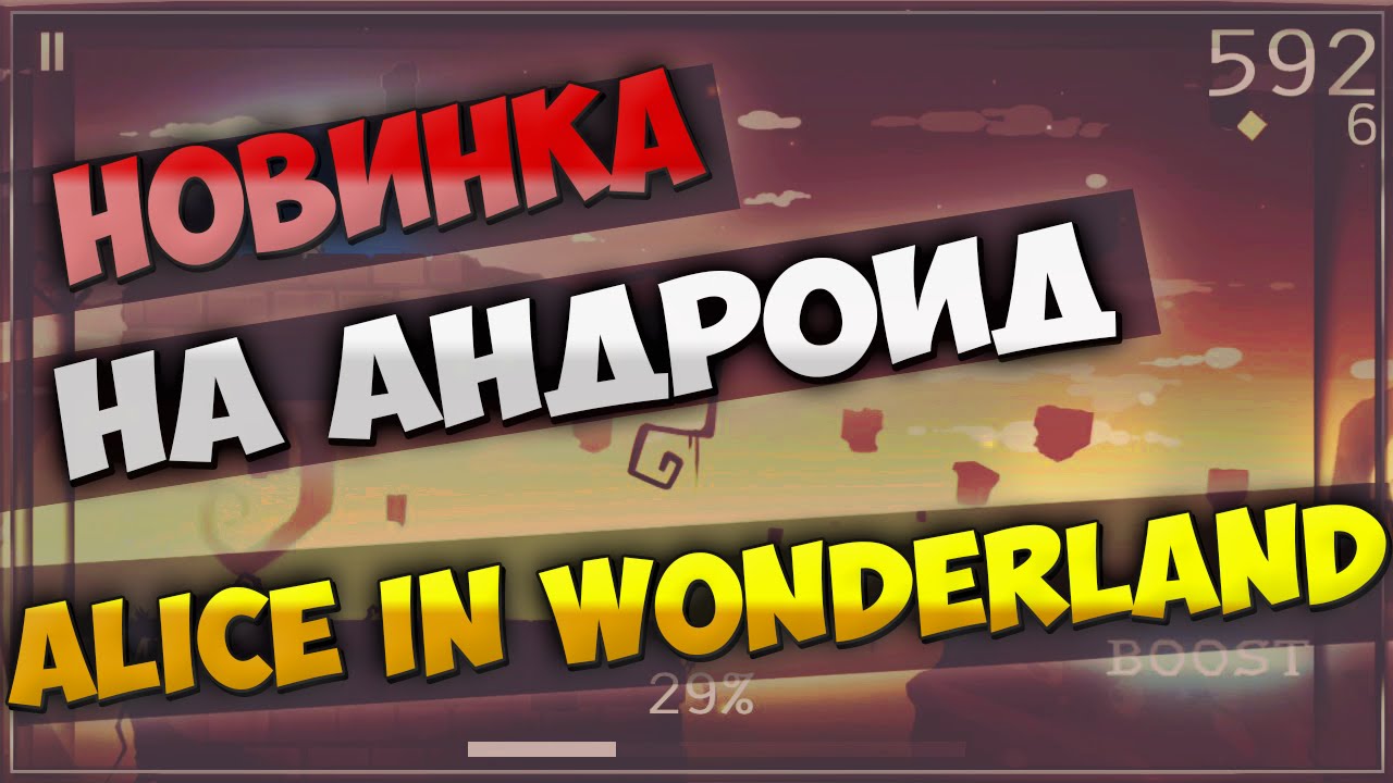 Новинки андроид! Alice in Wonderland: Run Alice - ArelaTV