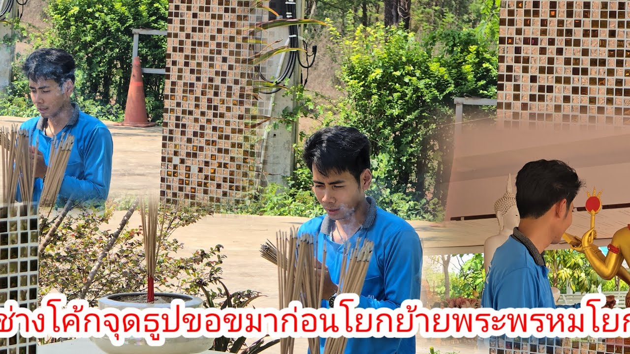 ช่างโค้กขอขมาก่อนลงมือ​#ป้าแต๋นชาเเนล 
