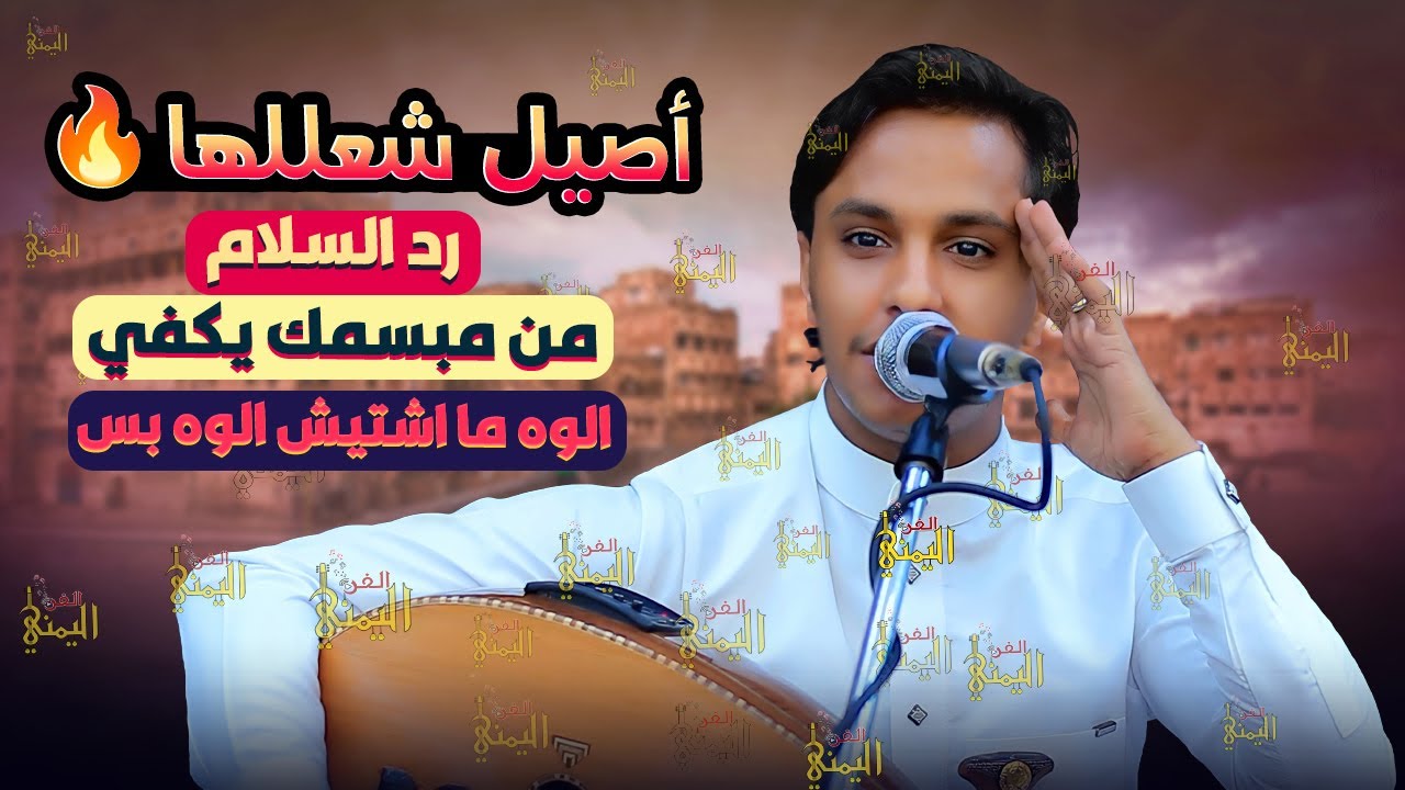 جديد اصيل ابو بكر 2023 جلسه شعبي خلت القاعه كلها ترقص رد السلام من مبسمك يكفي |اغاني اصيل علي ابوبكر