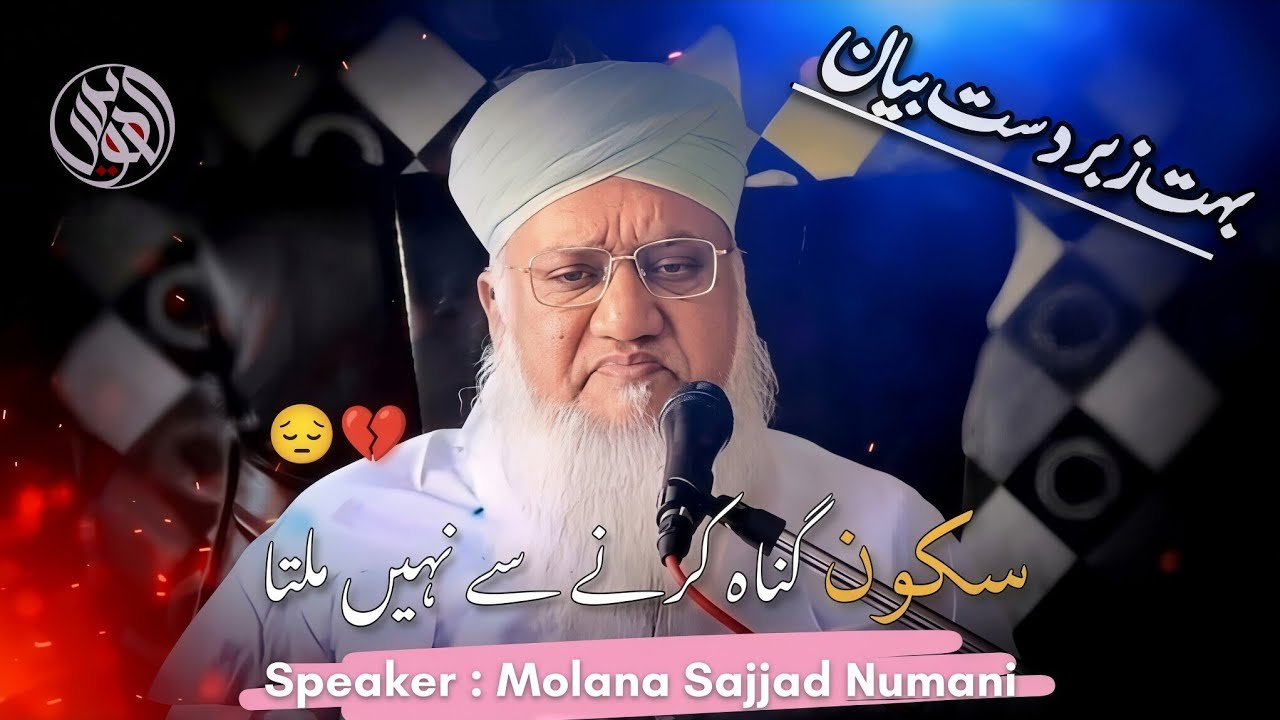 Sakoon Gunah Karny Sy Nahi Milta By Molana Sajjad Numani Sahib