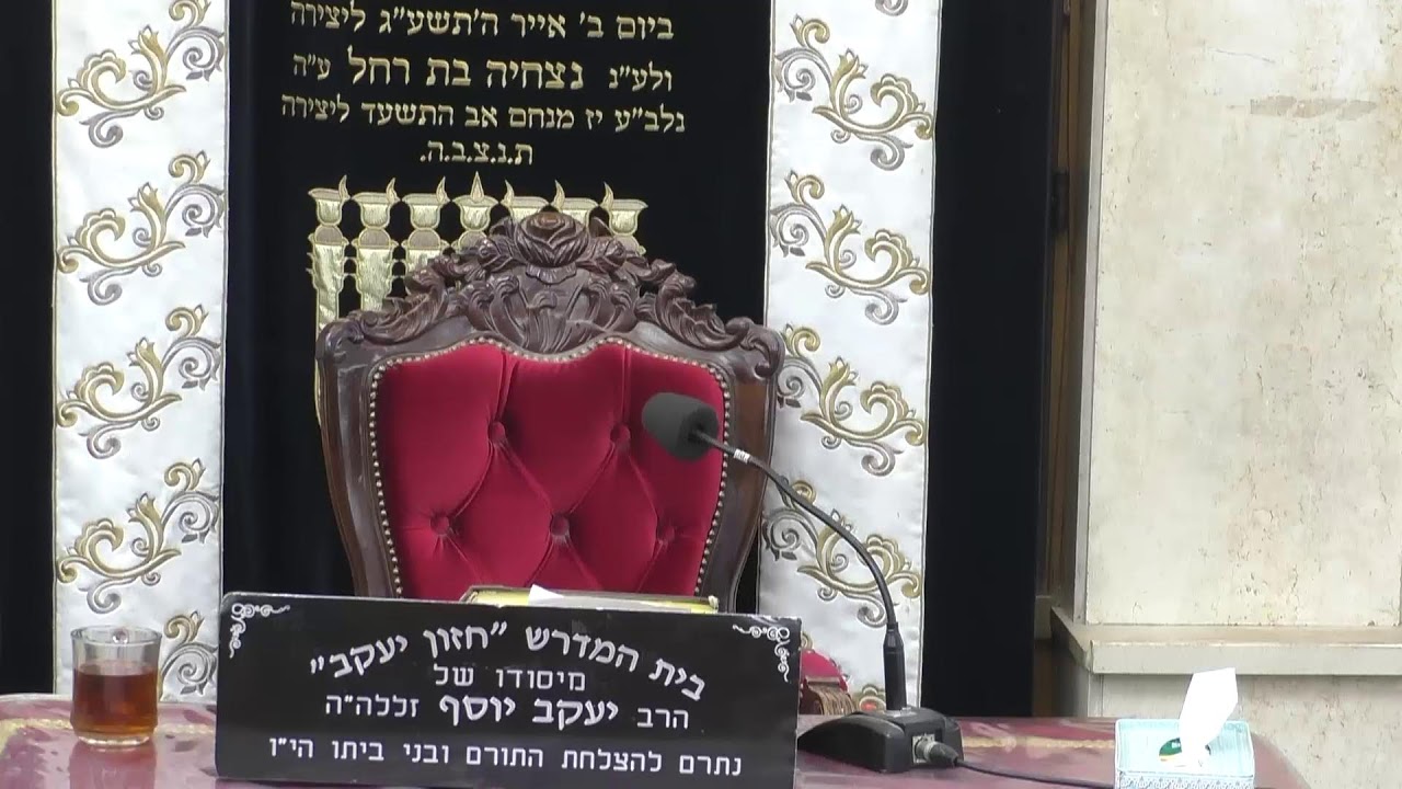 בית המדרש חזון יעקב • יום ראשון כח' שבט תשפ'ו