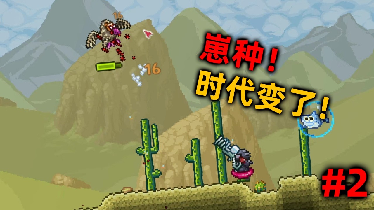 泰拉瑞亞：中核大師！ 恐怖雪山炮！ 我感覺我已經無敵了！