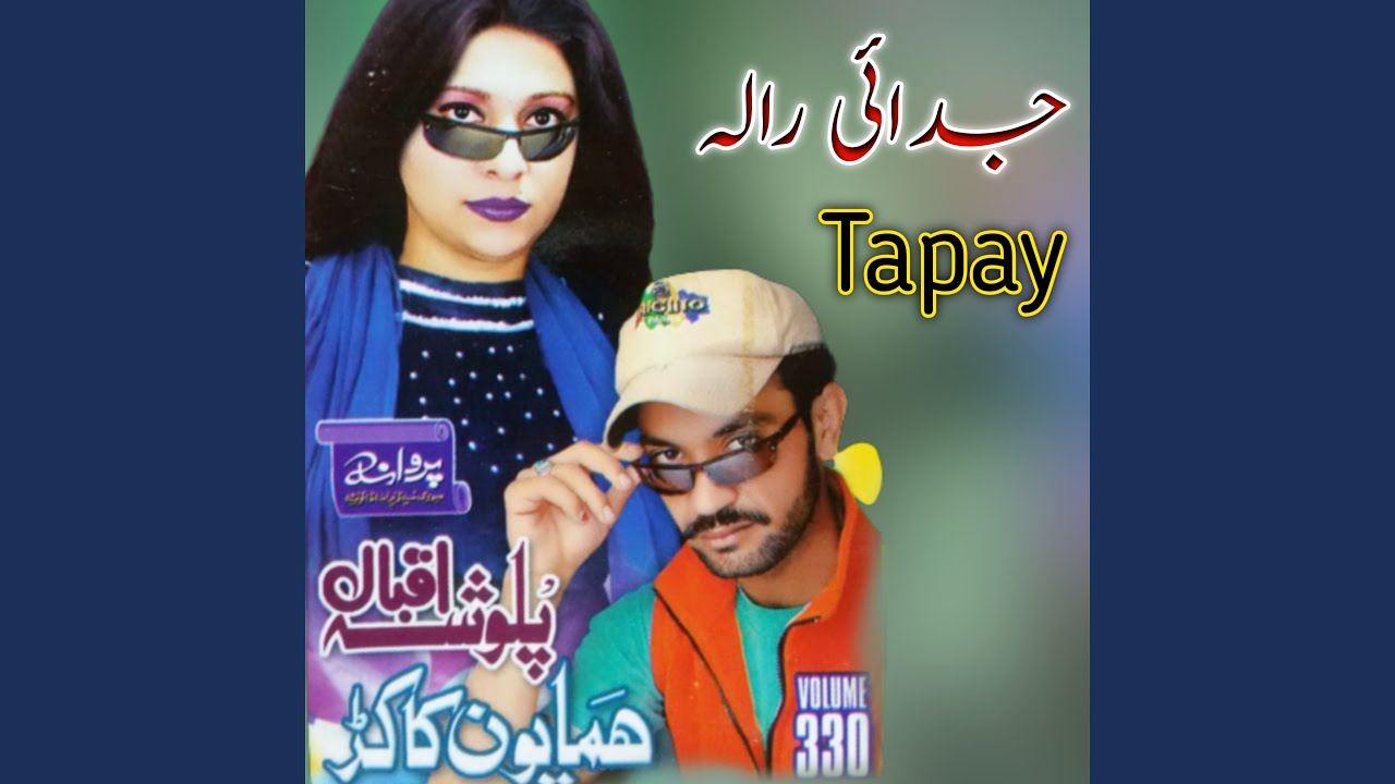 Da Sanga Rewaj De