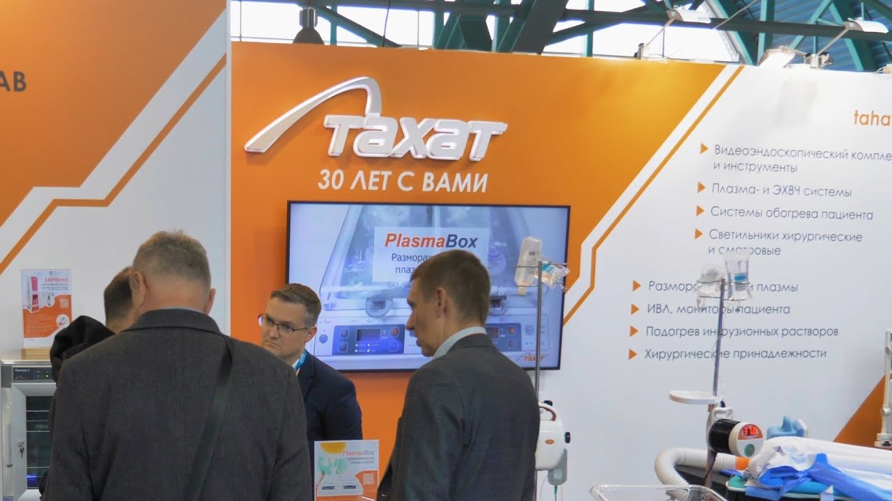 ТАХАТ на выставке «Здравоохранение Беларуси-2024»