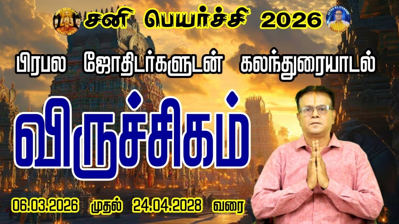 Sani Peyarchi Vrichigam  Mar26-Apr28//சனிபெயர்ச்சி (திருநள்ளாறு) விருச்சிகம் Mar26-Apr28 / Scorpio