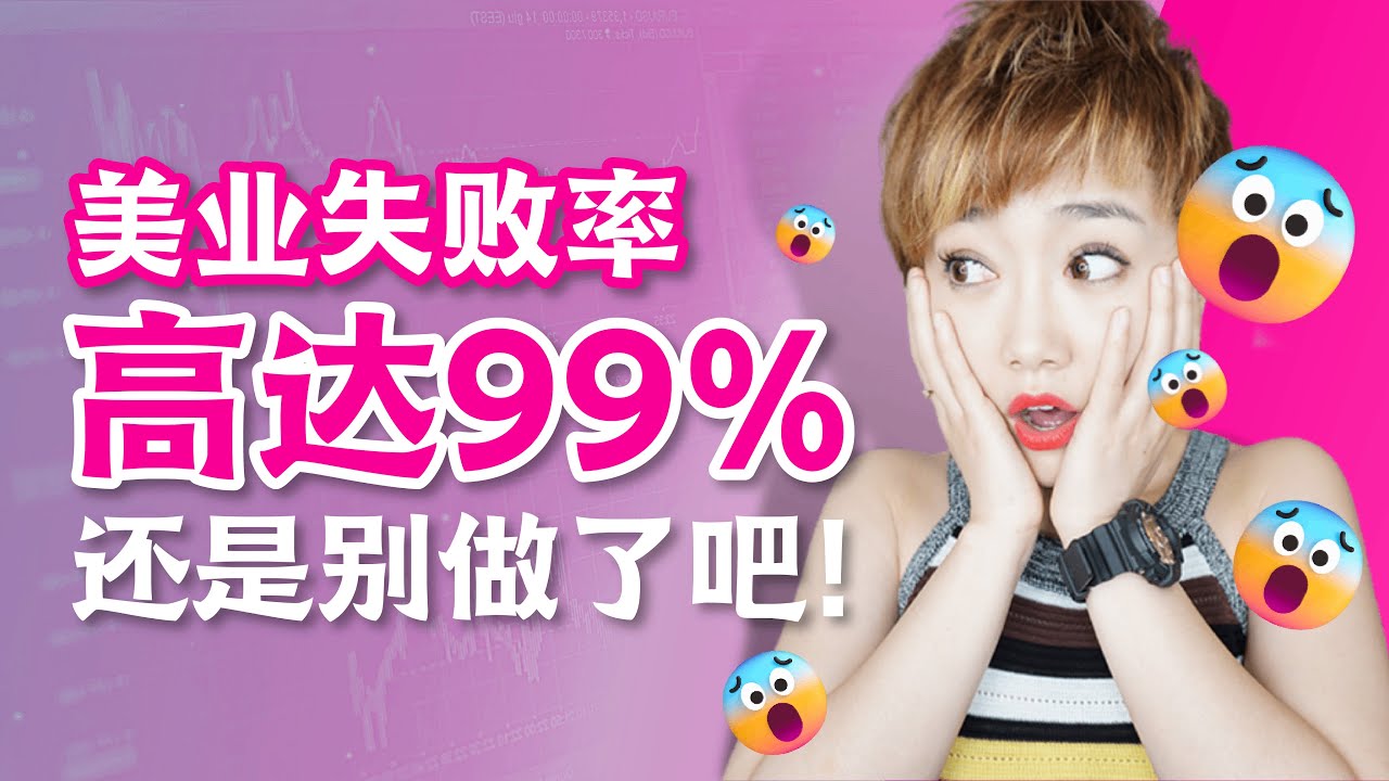 为什么99%创业者会失败｜学校永远不会教你的知识，创业是什么｜如何做一名出色的纹眉师｜Ombré Brows Business ｜ViVi Hepburn