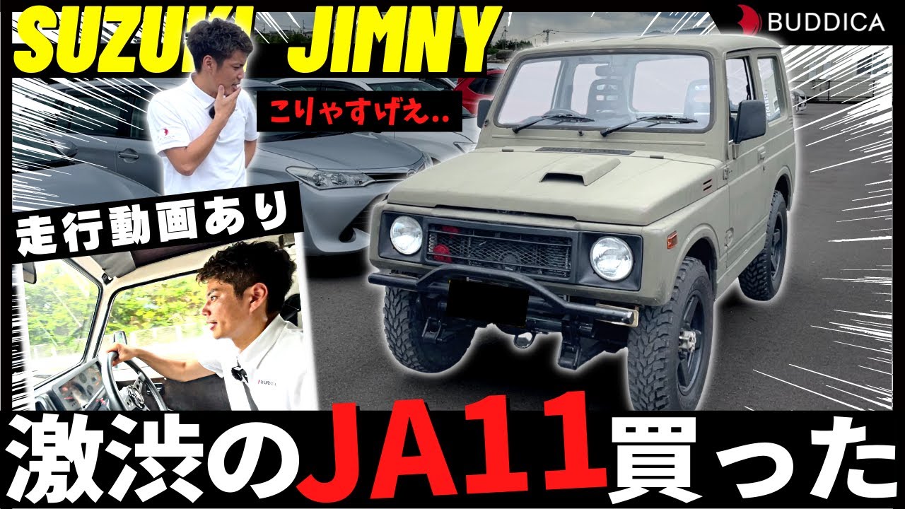 【スズキ ジムニー】遊び車にふさわしい車を買ってきた！【JA11】