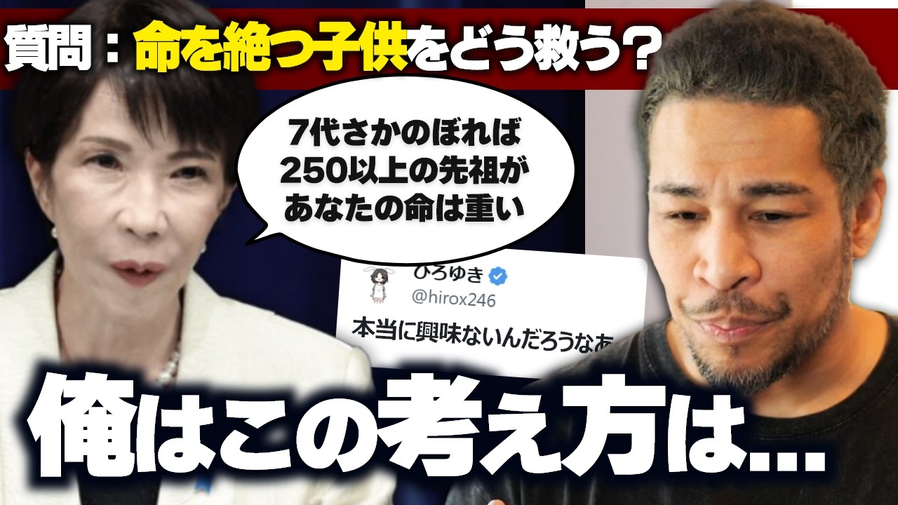 高市首相の「命絶つ子ども」の議論に思うこと