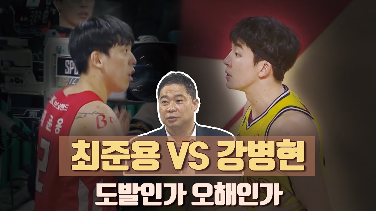 최준용과 강병현은 대체 왜 싸웠을까