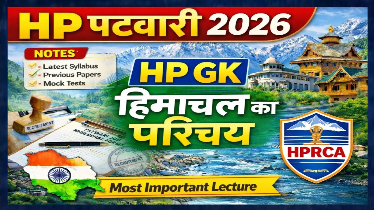 HP GK for HP Patwari Exam 2026 || Introduction of Himachal Pradesh : Class - 1 for HP Patwari 2026 