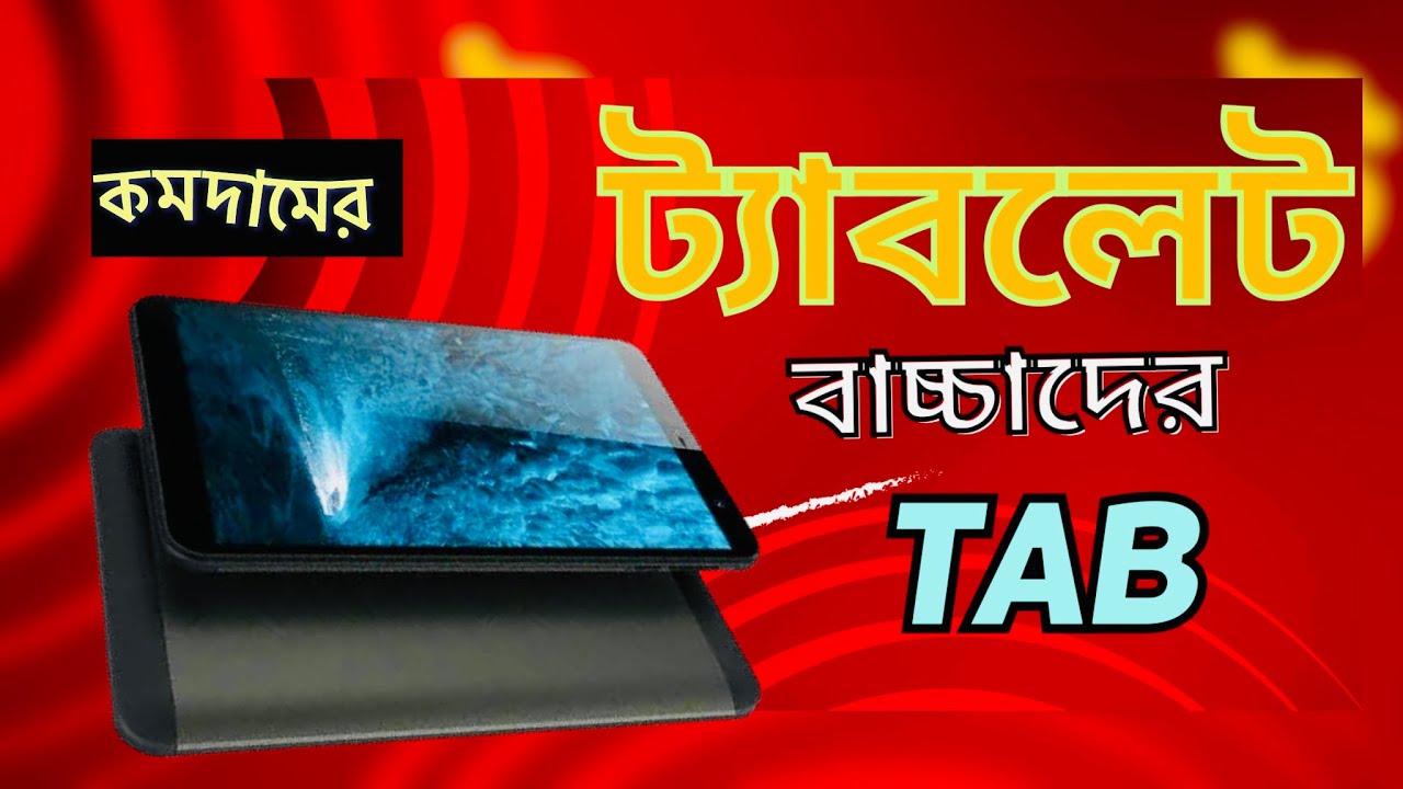 Tab Price In Bangladesh 2024🔥🔥🔥