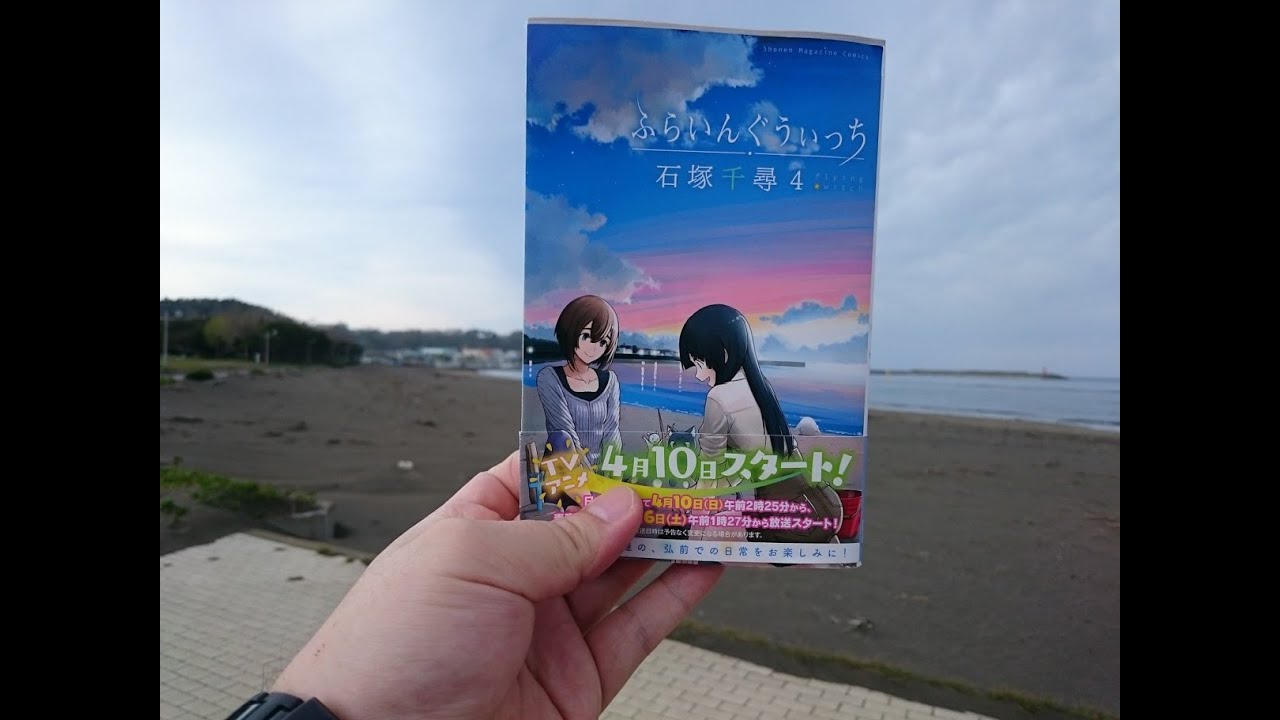【聖地巡礼】ふらいんぐうぃっち で舞台となった青森県弘前市を訪れてみた。~Flying Witch,Hirosaki