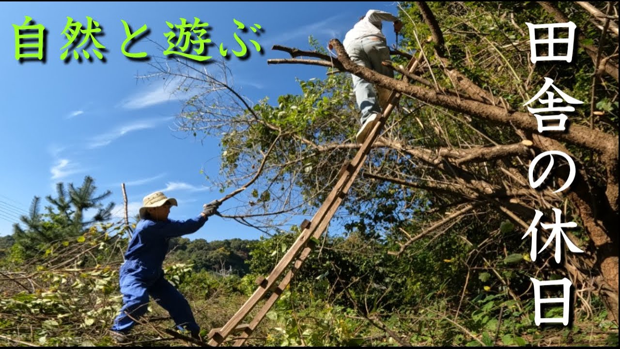 「何もないから何かがある」田舎暮らしの素朴な休日。