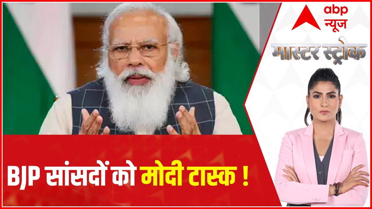 PM Modi discusses future plan for nation with BJP leaders | Master Stroke