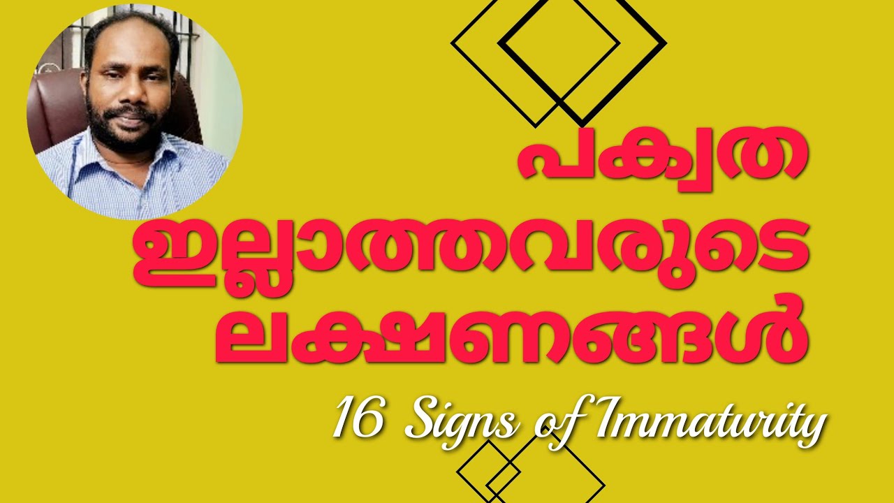 16 signs that you are still not a mature person | Signs of immaturity | Malayalam Motivation |പക്വത