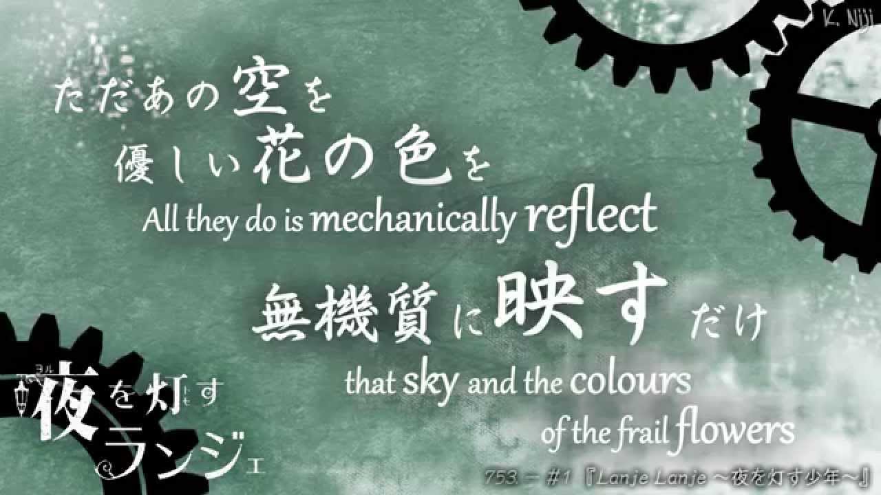 【夜を灯すランジェ】 Lanje Lanje　～夜を灯す少年～ 【English Translations】