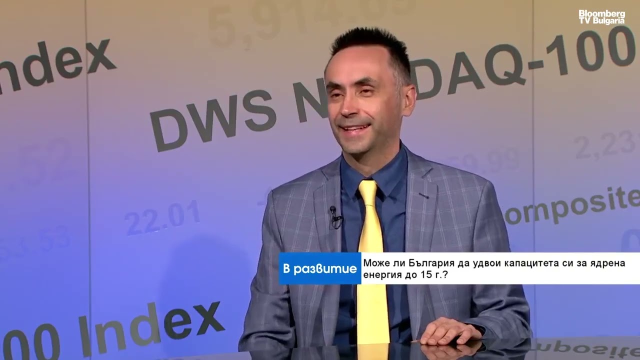 Л. Димитров: Ренесансът на ядрената енергия в Европа е факт