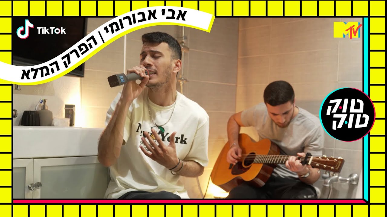 טוק טוק: אבי אבורומי - הפרק המלא | MTV