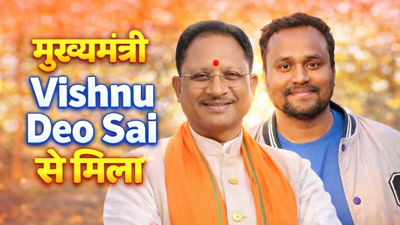 आज छत्तीसगढ़ के मुख्यमंत्री Vishnu Deo Sai से मुलाक़ात 🇮🇳 | Madhav Vlogs