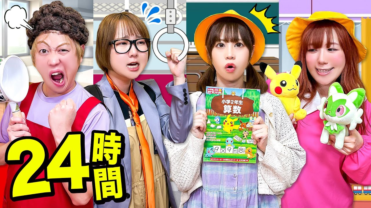 みんなはどう過ごす？家族の1日に密着♪子どもは幼稚園に小学校、ママとパパは大忙し！ポケるんファミリールーティン【24時間】