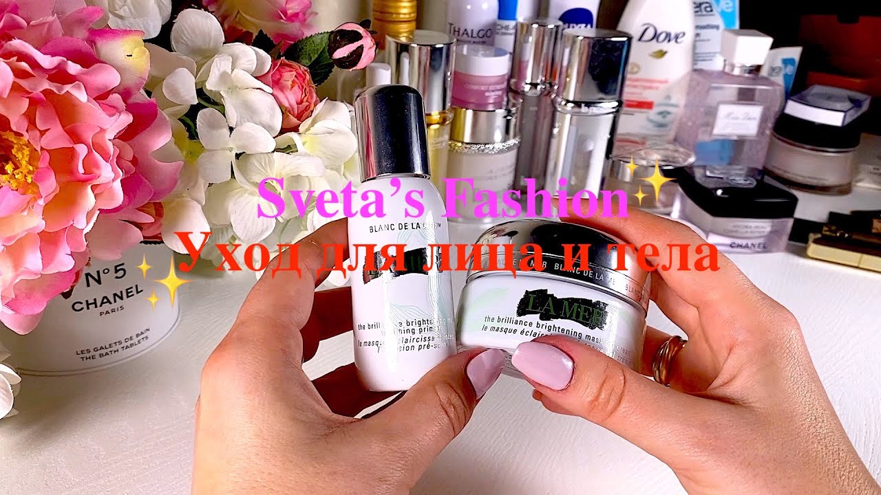 Skin Care  ❤️  Уход для лица и тела: Dove, La mer, Dry Dry, Chanel, st.Barth, La Prairie и другие!