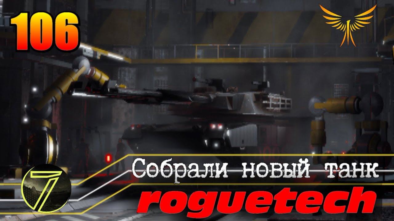 Battletech Roguetech. Добыли хороший танк. #106