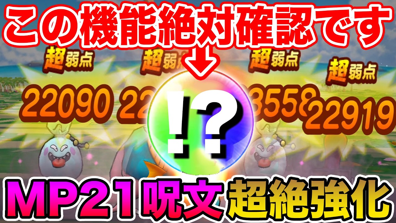 【ドラクエウォーク】神機能実装されてます・・・必ず確認して下さい!! そしてあの不遇スキルが超絶強化へ!!【DQW】