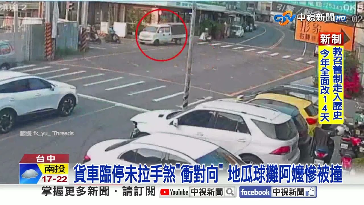 貨車臨停未拉手煞