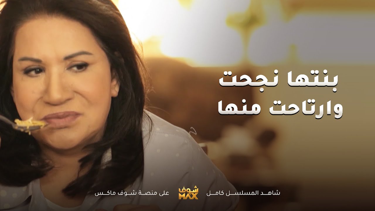 بنتها نجحت اخيرا وقررت تفسحهم احتفالا بهالمناسبة الحلوة😍مسلسل #ثريا