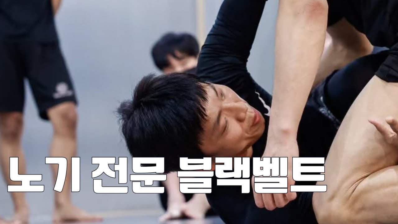 노기 좀 합시다(팀루츠 최홍석)