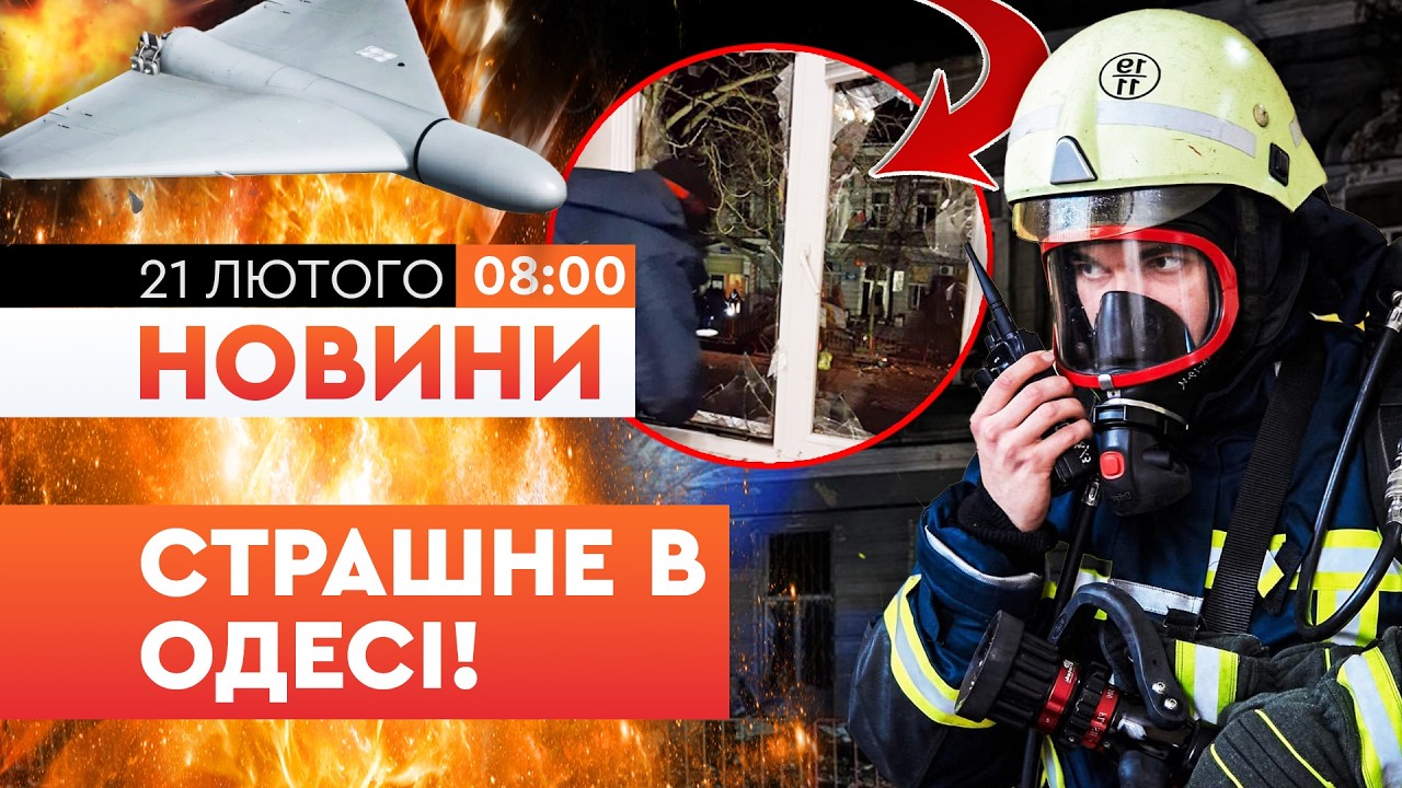 🛑 РАНКОВІ НОВИНИ: ДРОНОВА атака на ОДЕСУ | ВОРОГ просувається на ФРОНТІ | Новий обмін ДОМОВЛЕНОСТІ