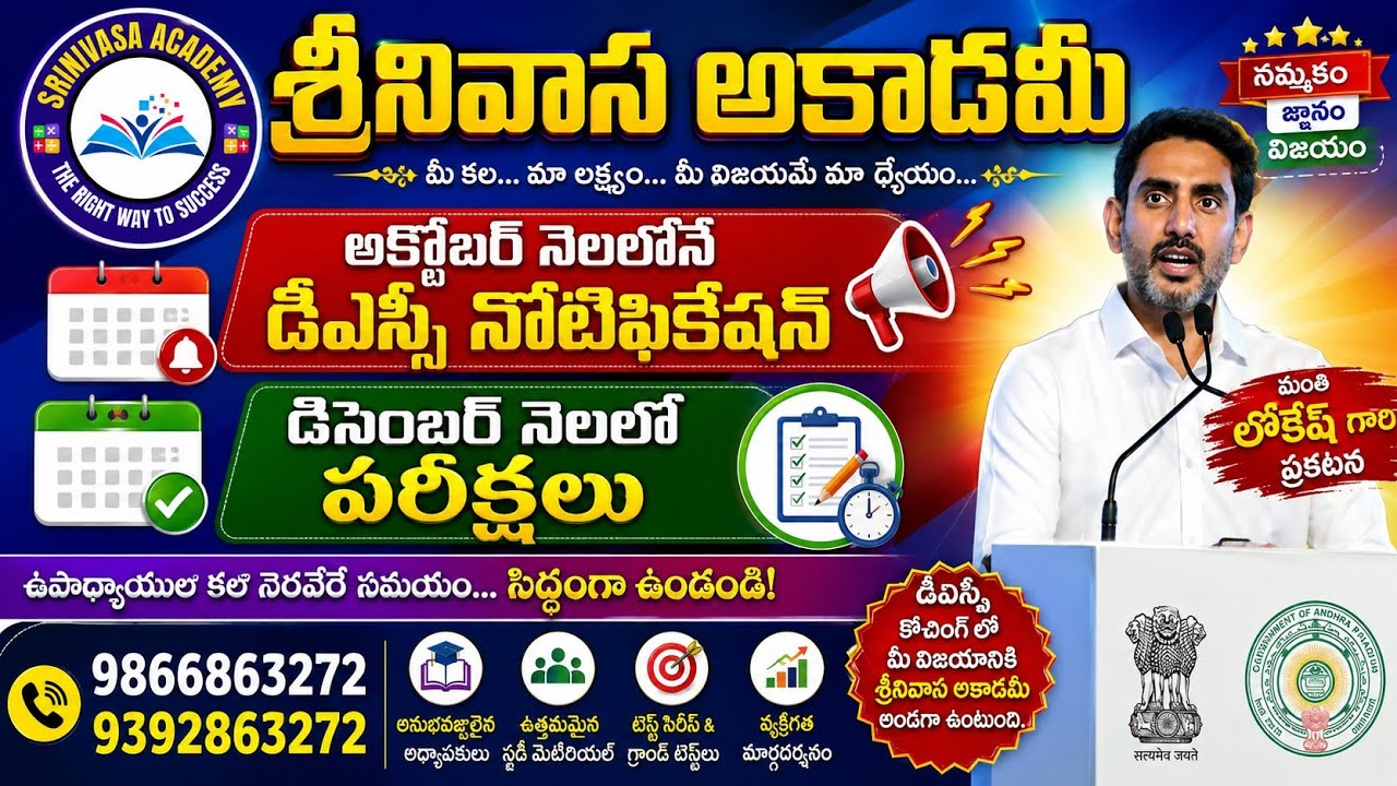 AP DSC NOTIFICATION||OCTOBER||EXAM IN DECEMBER||SRINIVASA ACADEMY||SA MATHS 