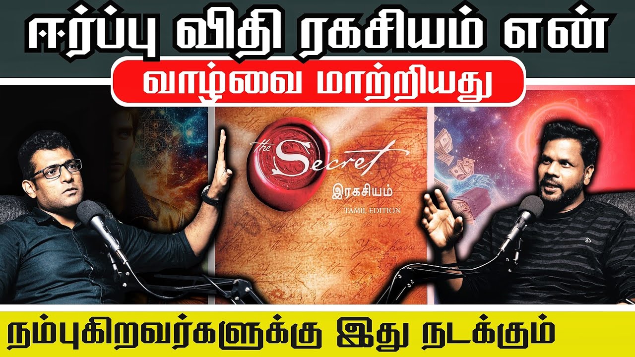 1 கோடி கடனிலிருந்து 100 கோடி கனவுக்குள்: Atto தமிழரசனின் Manifestation அனுபவம் | Law of Attraction