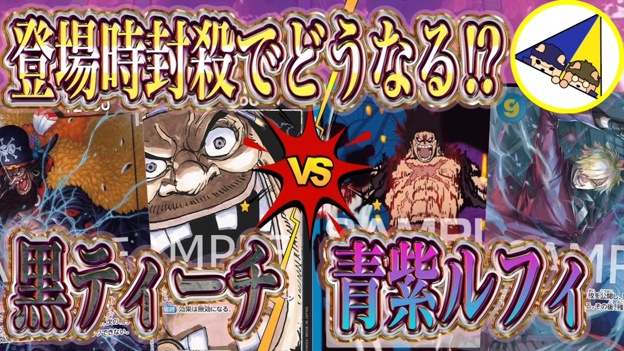 【ワンピースカード】環境の模擬テスト！黒ティーチVS青紫ルフィ