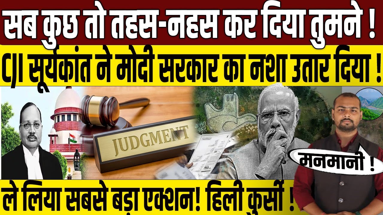 CJI Suryakant ने सरकार को लगाई फटकार? | Supreme Court | PM Modi | Sukhna Lake | Aravalli Range | BJP
