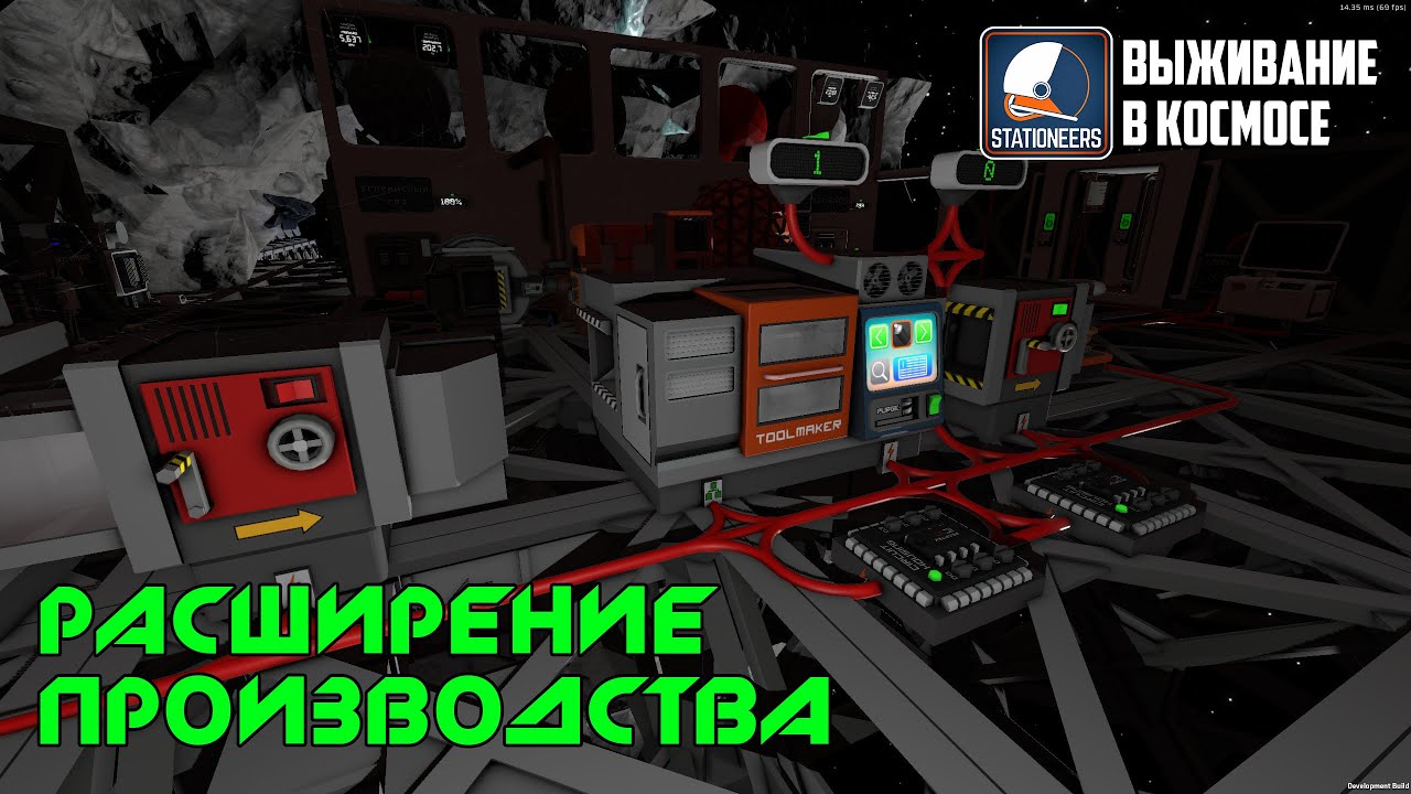 Stationeers ► Выживание в космосе #6 - Апгрейд станков. Автоматизация производства
