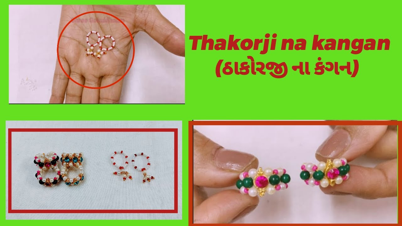 ઠાકોરજી ના કંગન | Thakorji Kangan | How to Make Thakorji Kangan